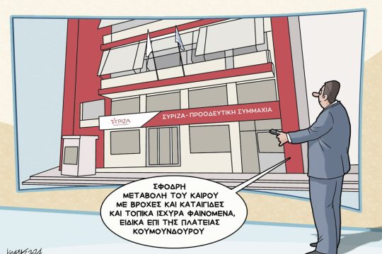Σκίτσο Γρηγοριάδης-10/9/24
